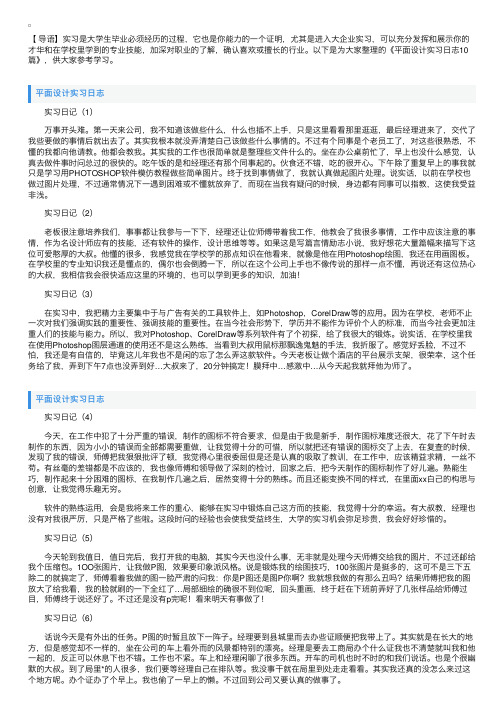 平面设计实习日志10篇