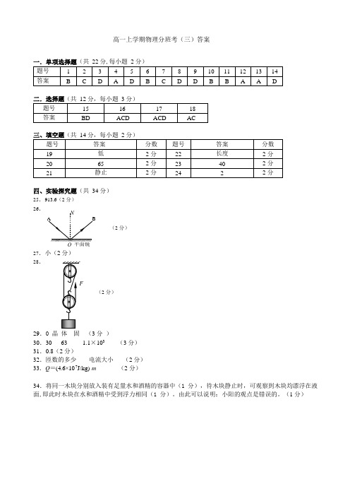 高一上学期物理分班考(三)答案