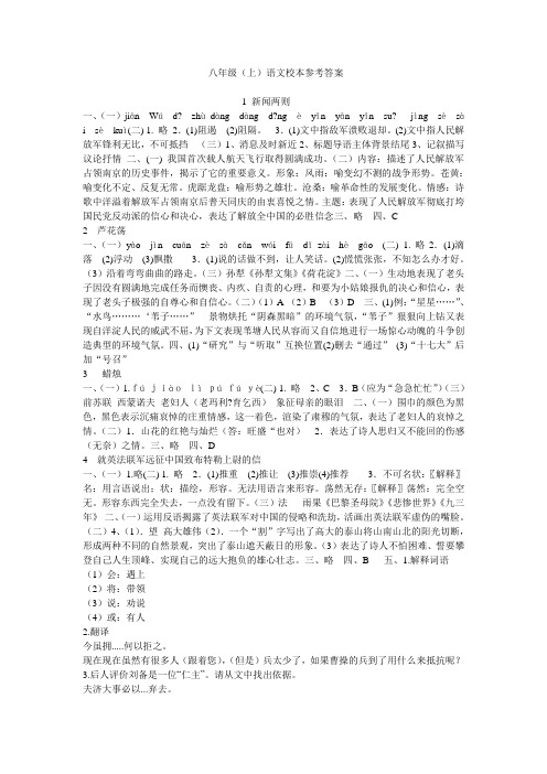 语文八上参考答案