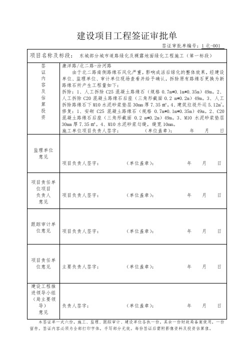 建设项目工程签证审批单