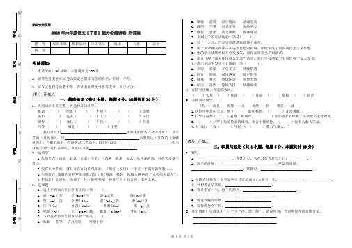 2019年六年级语文【下册】能力检测试卷 附答案