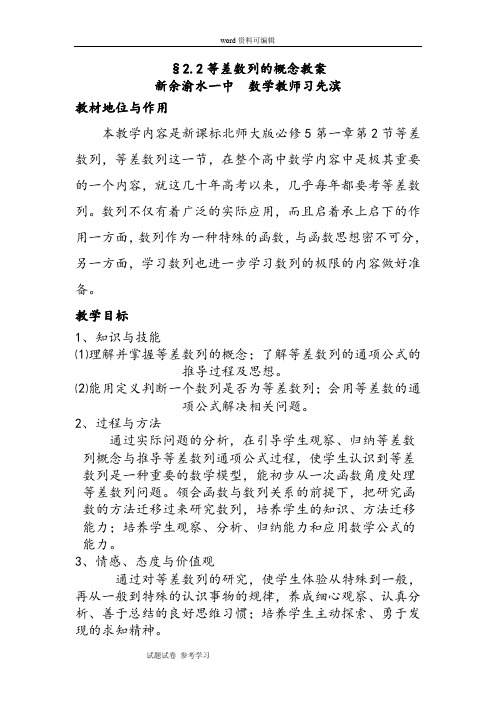 数学北师大版高中必修5北师大版高二年级数学必修5第一章第二节等差数列教案