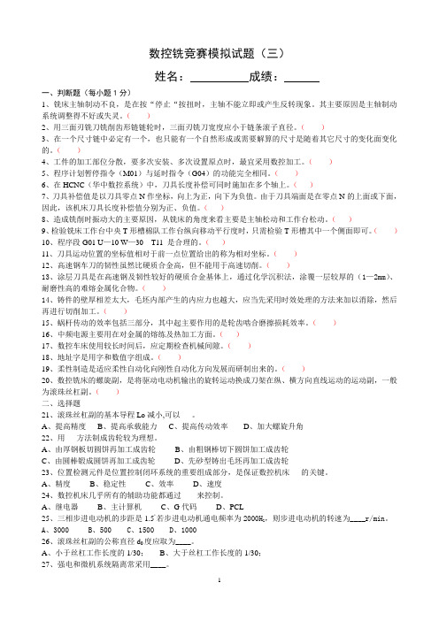 数控铣竞赛模拟试题3