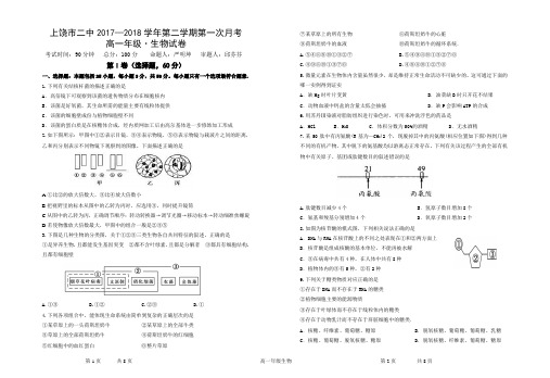 高一生物第一次月考