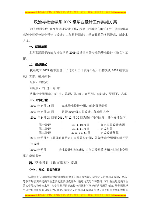 09级毕业设计工作实施方案