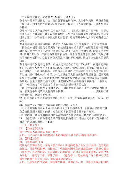 议论文阅读《奋斗精神是勇于拼搏的斗志》阅读练习及答案