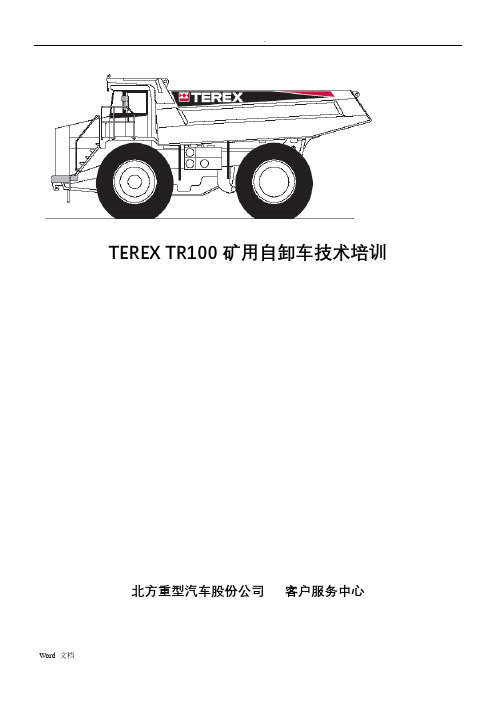 TEREXTR100矿用自卸车驾驶员技术培训教材