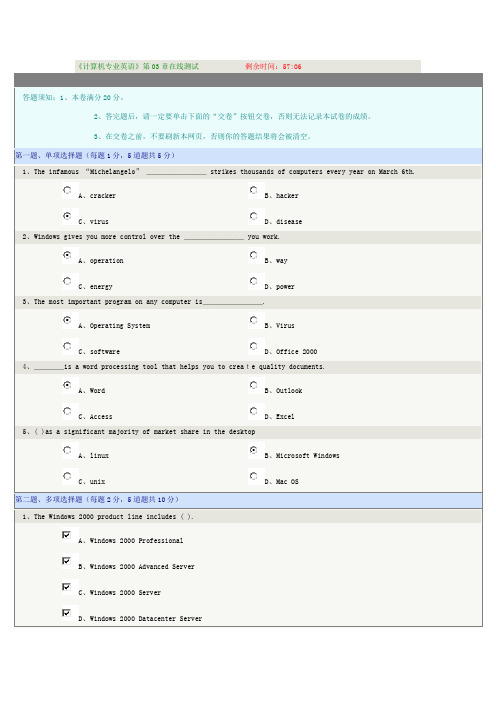 《计算机专业英语》第03章在线测试