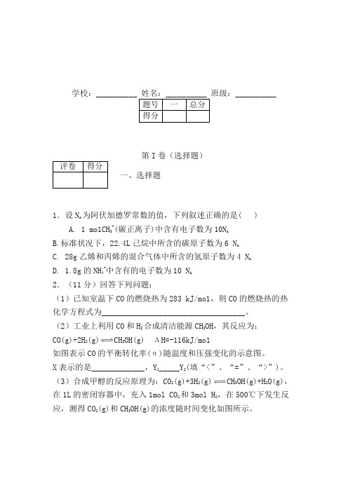 河南省天一大联考“顶尖计划”2020届高三第一次联考 化学 Word版含答案 