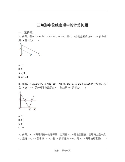 北师大版八年级下册数学 6.3三角形中位线定理中的计算问题(含解析)