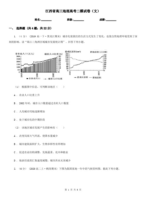 江西省高三地理高考二模试卷(文)