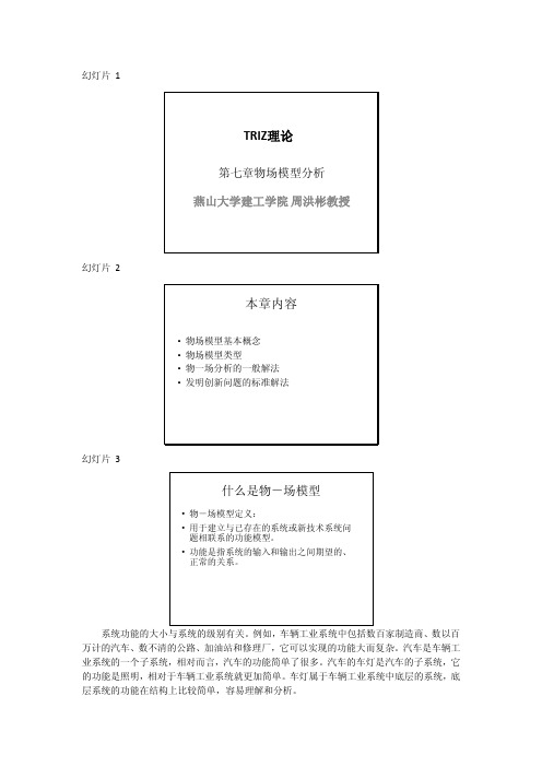 第七章物场模型分析