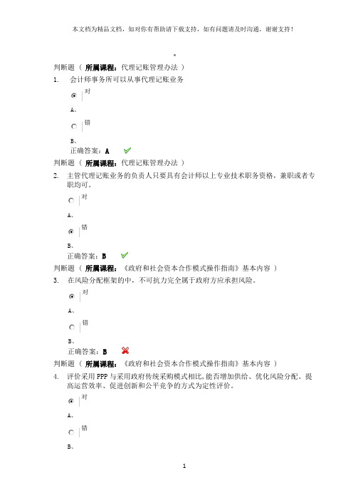 徐州市2016年会计人员继续教育考试试题