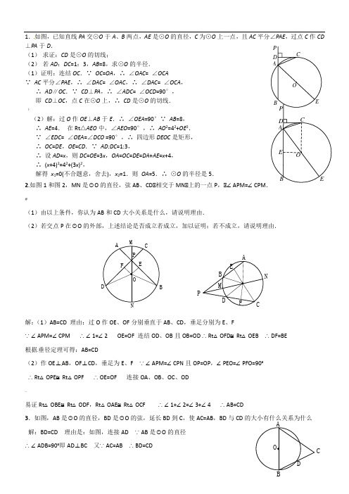 九年级上册圆的证明题及答案