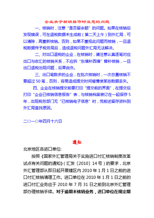 企业关于核销操作时注意的问题