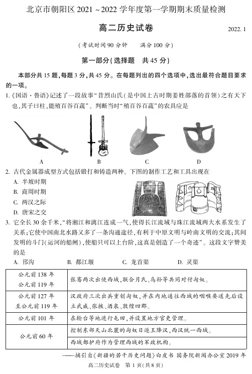 2022北京朝阳区高二上学期期末历史试题及答案