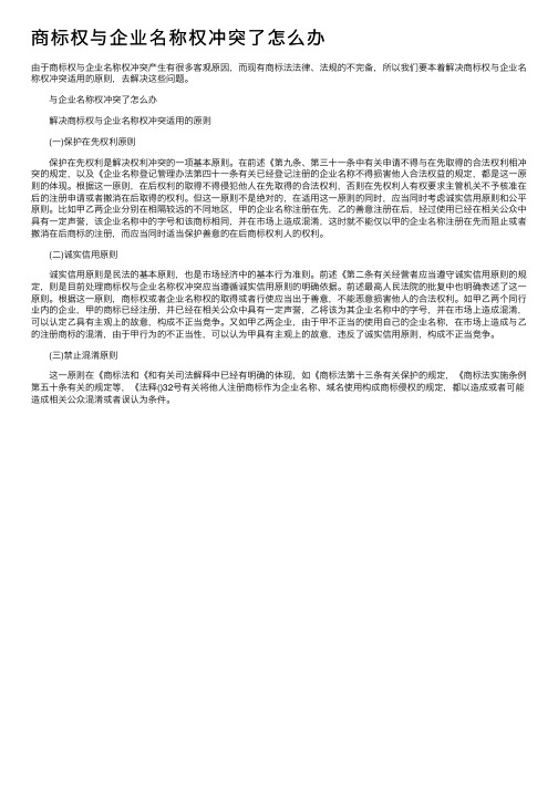 商标权与企业名称权冲突了怎么办