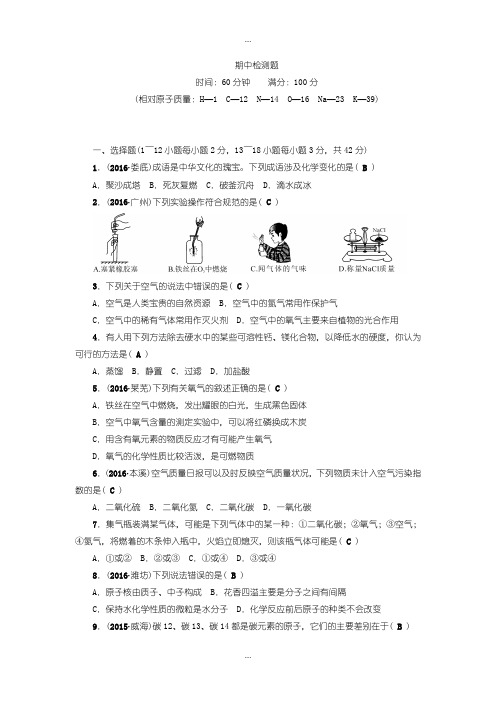 2020届人教版九年级化学上册 期中测试卷3含答案