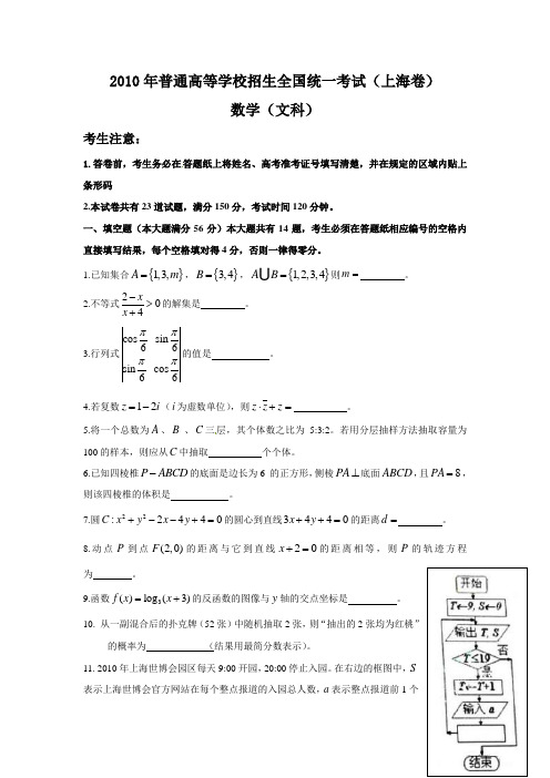 2010年高考上海文科数学试卷及答案