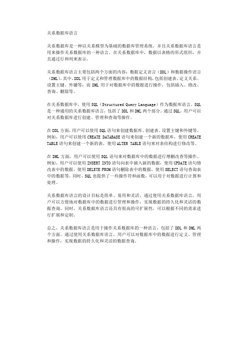 关系数据库语言