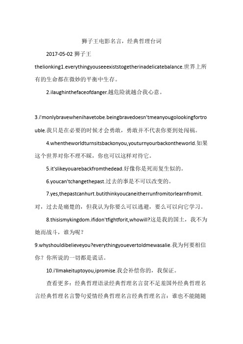 狮子王电影名言,经典哲理台词