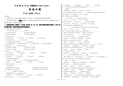 中职英语期末考试题(基础模块1前7个单元含答案)