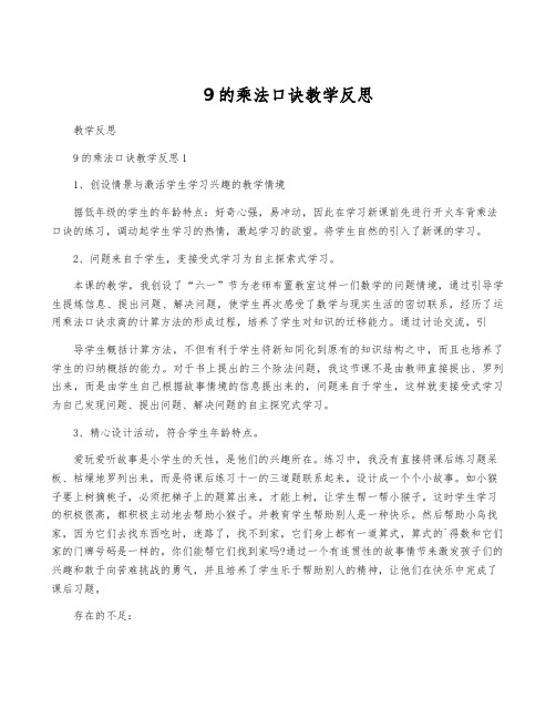 9的乘法口诀教学反思