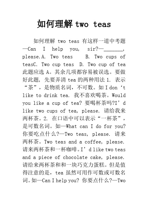 如何理解two teas