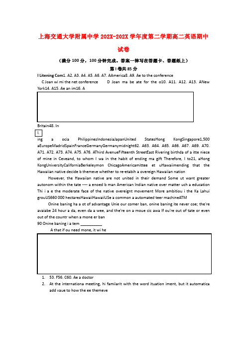 上海交大附中-学年度高二英语第二学期期中考试试题