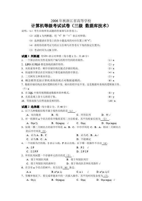 计算机三级2006年秋浙江省高等学校