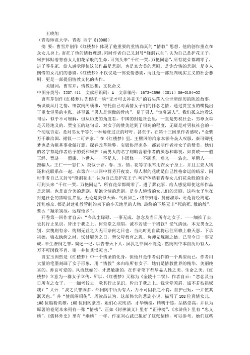 《红楼梦》的文化命义