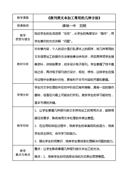 《报刊类文本加工常用的几种方法》