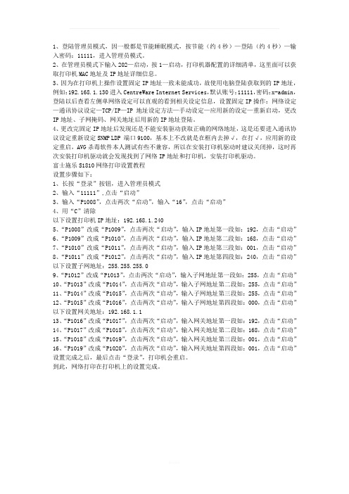 施乐网络打印机IP设置