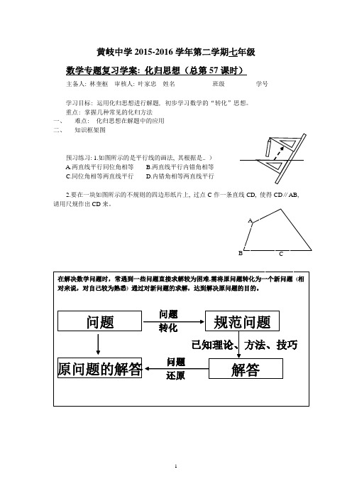 (完整word版)数学专题复习学案：化归思想