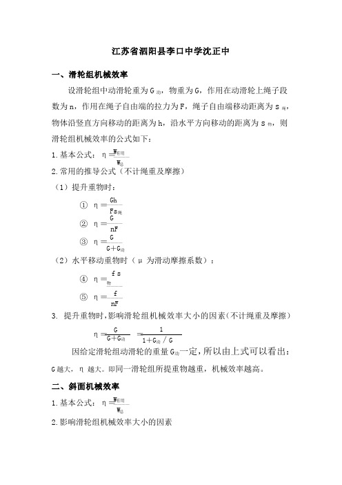 滑轮组和斜面的机械效率