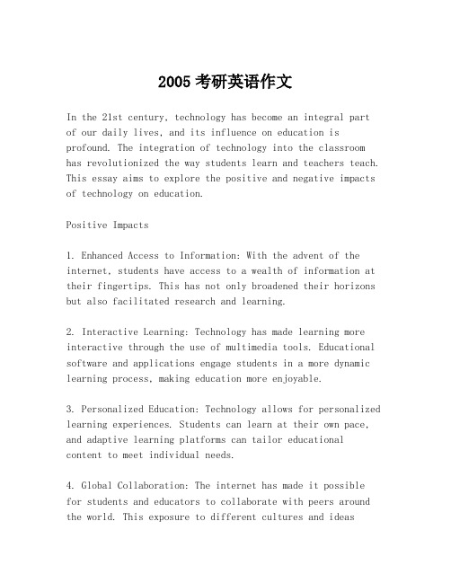 2005考研英语作文