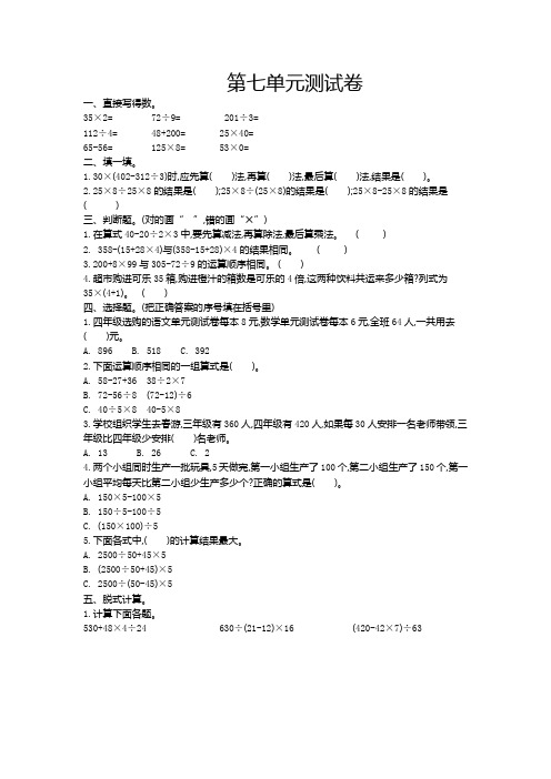 最新青岛版六三制四年级数学上册第七单元测试卷及答案