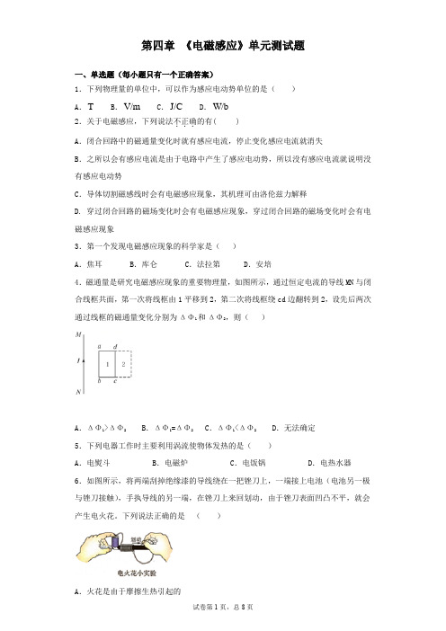 人教版高中物理选修3-2 第四章 《电磁感应》单元测试题