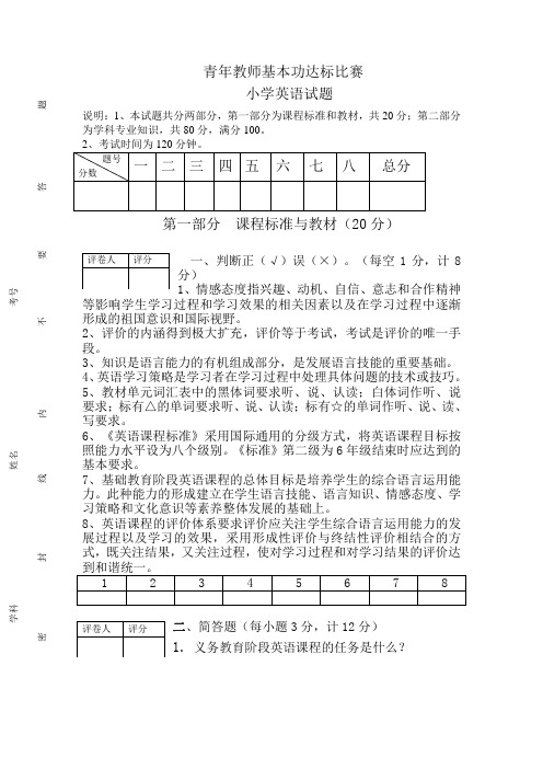 青年教师基本功达标小学英语试题