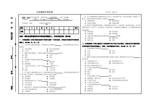 期末市场营销学试卷B