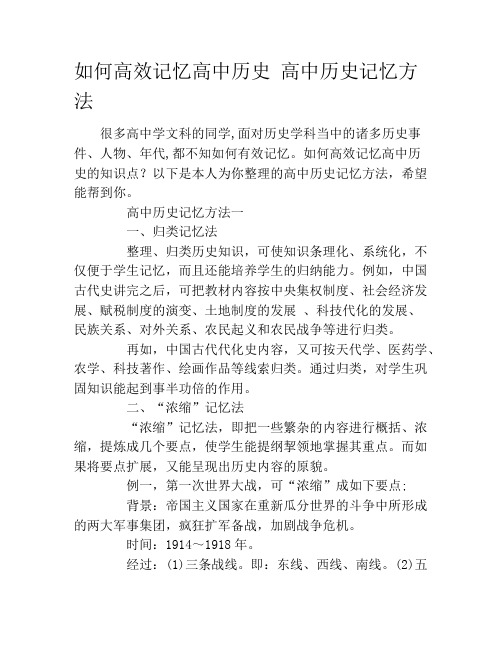 如何高效记忆高中历史 高中历史记忆方法