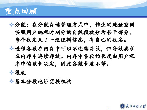 第六章虚拟存储器管理详解