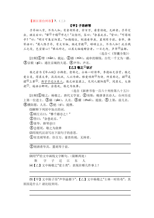 中考语文课外文言文《新唐书卷一百六十列传第八十五》附答案及译文