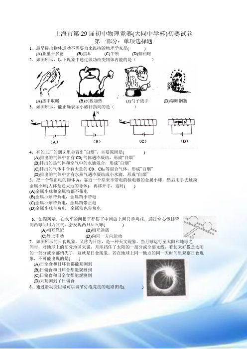 2015年上海市第29届大同杯物理竞赛初赛试卷及参考答案