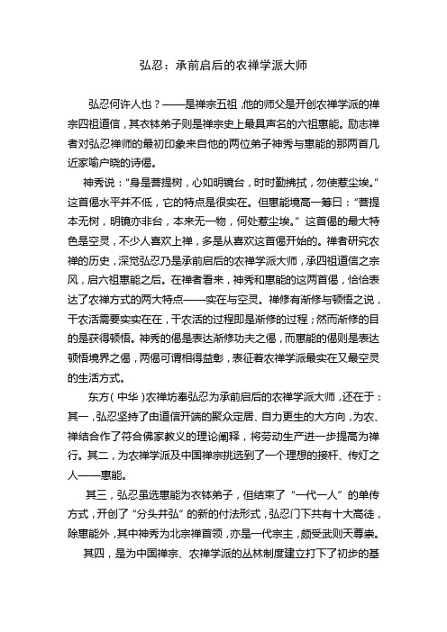 弘忍：承前启后的农禅学派大师