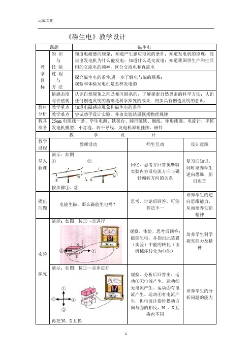 20.5 磁生电  教案