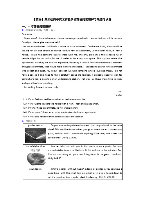 【英语】深圳松岗中英文实验学校英语阅读理解专项练习试卷