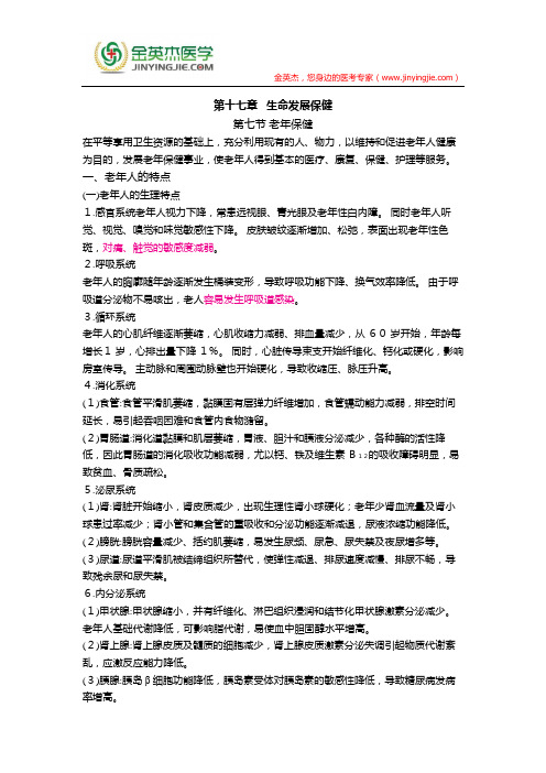 护士核心考点全攻略 第十七章  生命发展保健  第七节