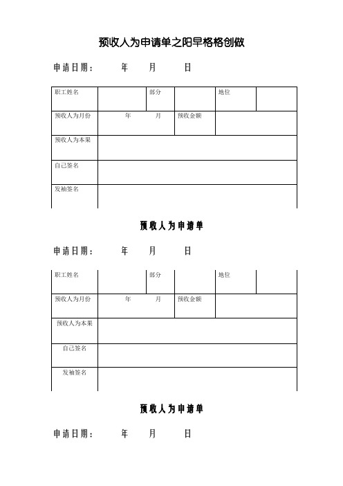 预支工资单表格