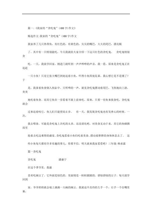 我么班的邋遢鬼作文400字范文